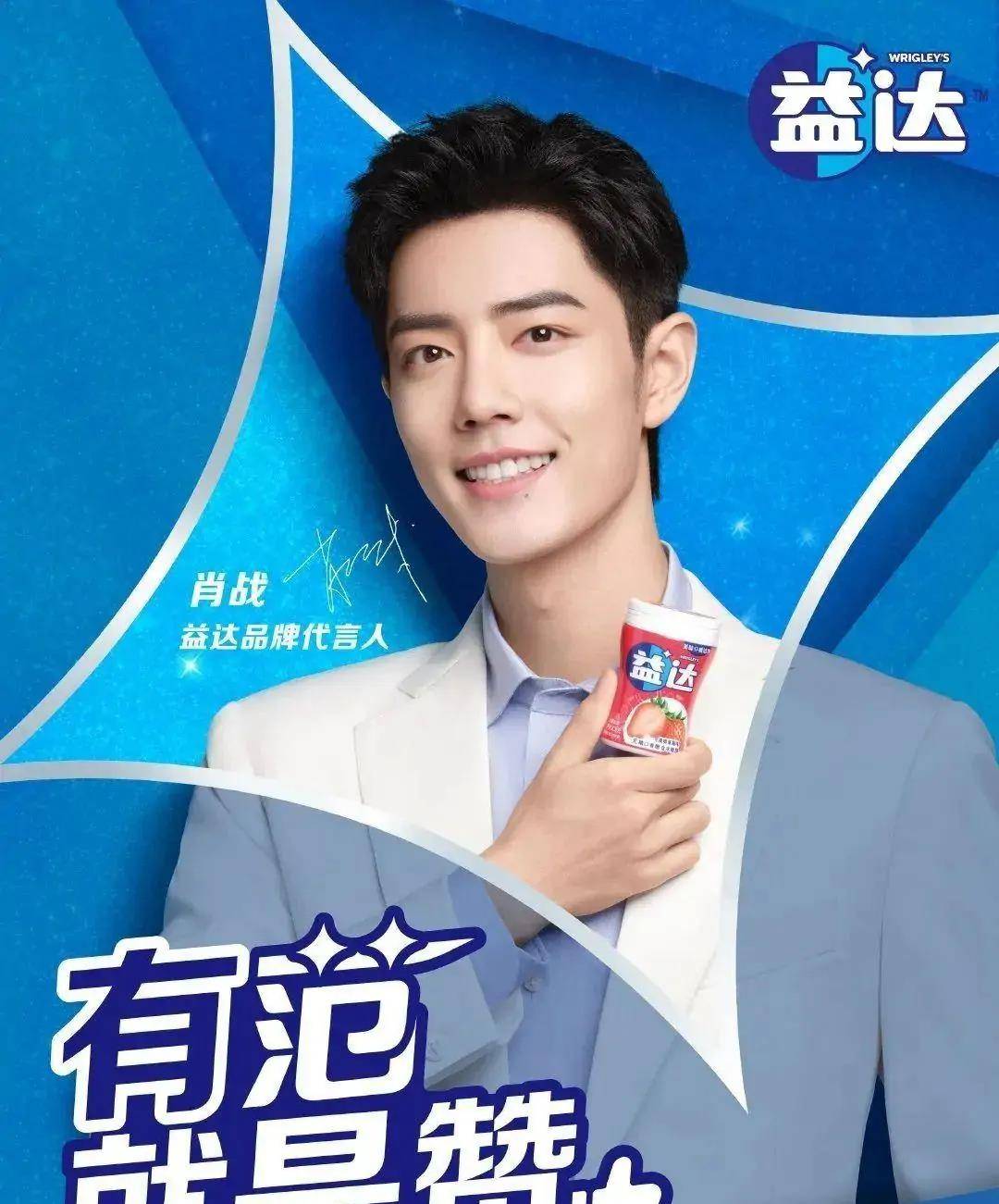 你的益达肖战终于来了,这回还是位俊朗书生,自信的最!