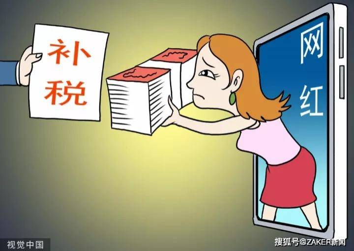原创补税662万网红怎么成了偷税漏税的重灾区