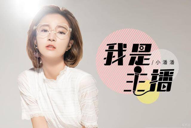 原创小潘潘《女驸马》是这样打造的,揭秘网红孵化工厂"批量生产线"