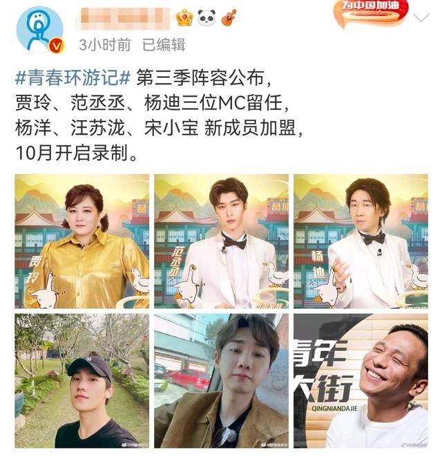 青春环游记3官宣常驻嘉宾大换血顶流歌手笑星加盟