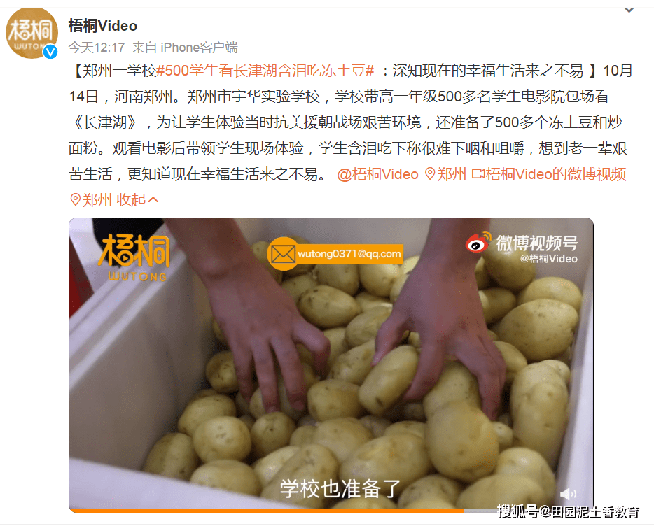 郑州一学校500学生看长津湖含泪吃冻土豆:深知现在的幸福生活来之不易
