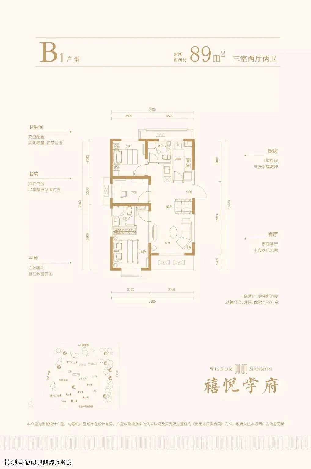 价格户型面积:89㎡均 价:62000元㎡四,效果图7878北京【禧悦学府