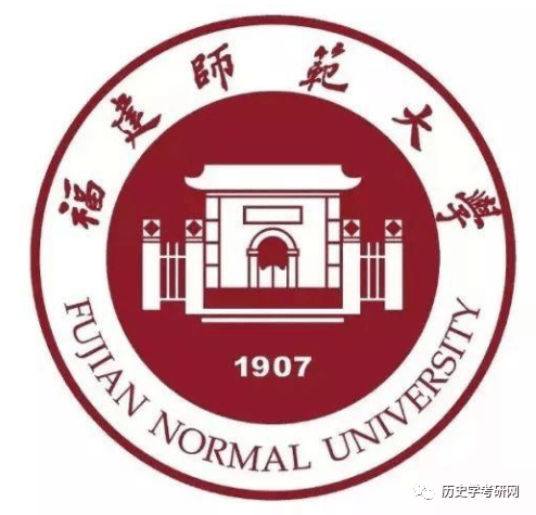 福建师范大学22历史学考研考情分析与考前专业课成功