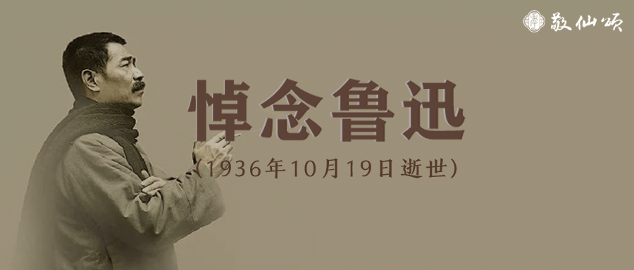 英雄时代第39期|鲁迅逝世85周年:新文学时期的"键盘侠"_先生