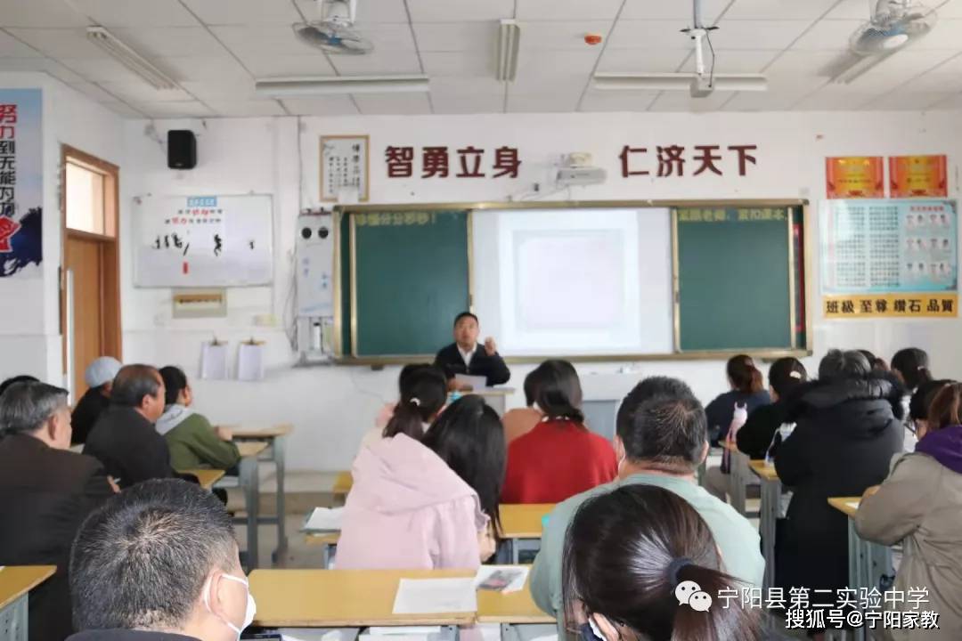 家校共育家校合作共促成长宁阳县第二实验中学家长会