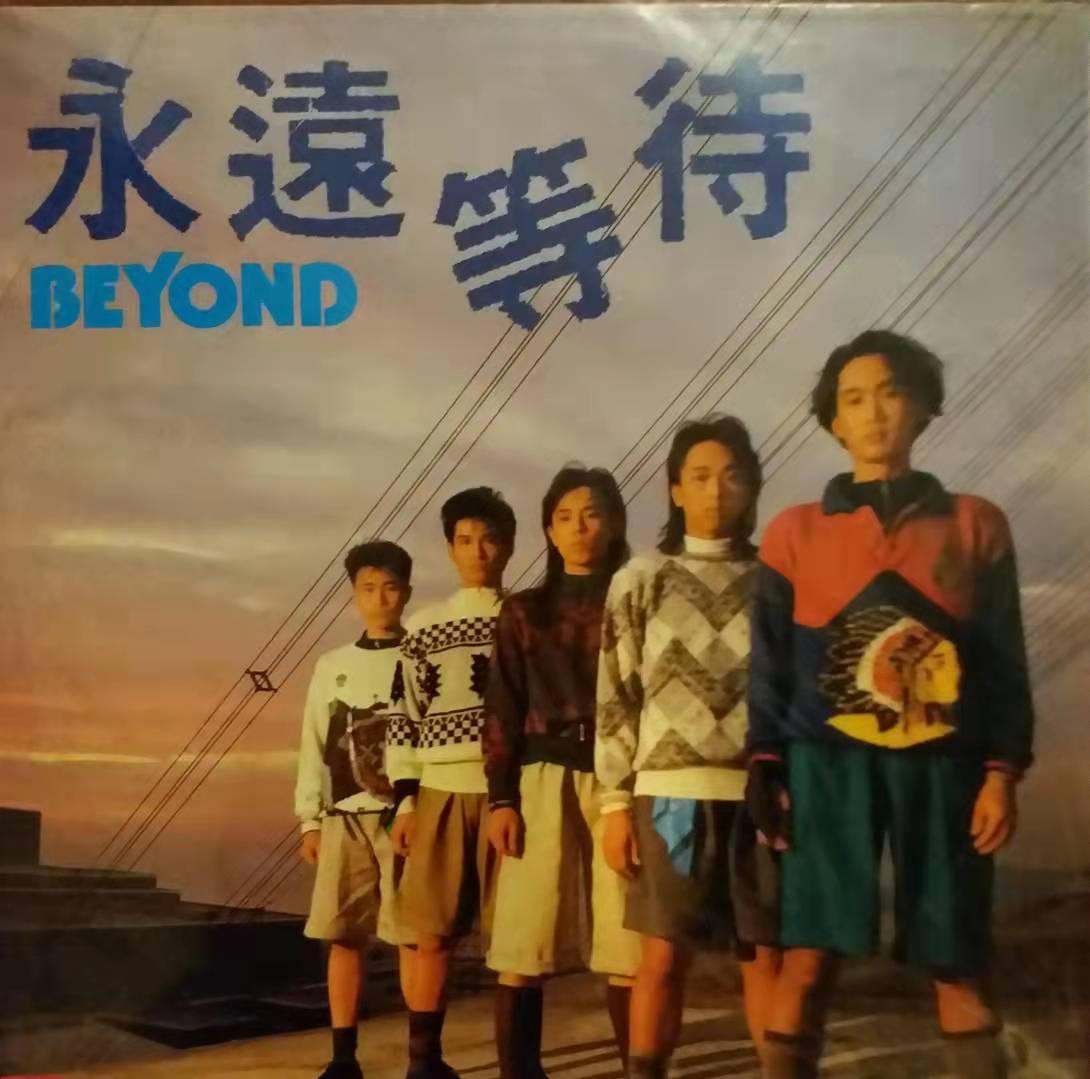 多方努力下,以黄家驹为首的beyond乐队,于港岛明爱中心开了一场名为