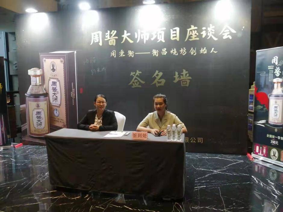 在郑州m酒店举办"周酱大师招商项目座谈会",更是邀请到了贵州中心酿酒