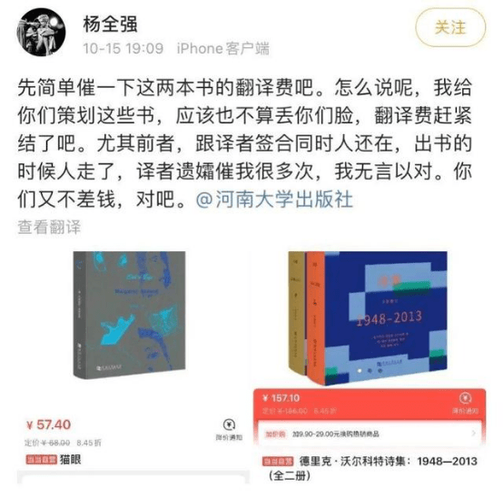 东道热评拖欠稿费成默认规则译者去世三年仍未收到翻译费