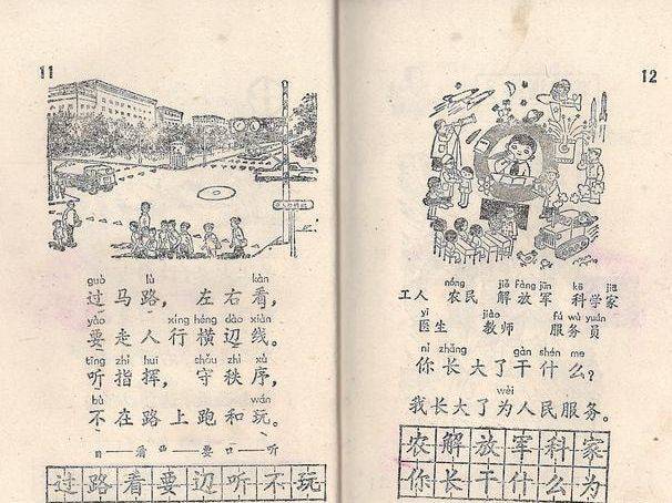 老课本1978版十年制小学语文课本第一册