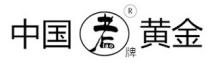 ","● 原告中国黄金珠宝公司与中国黄金集团公司签订《商标使用许可