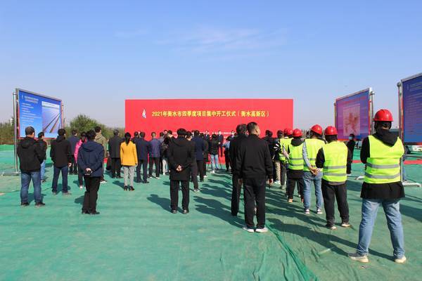 衡水高新区四季度项目集中开工,环保项目亮点纷呈