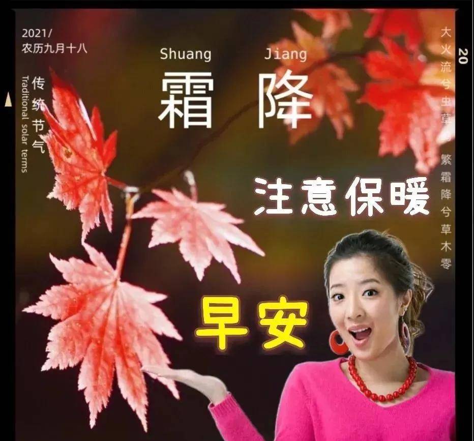 9张霜降创意好看的早上好祝福图片温馨 霜降时节早安问候祝福语图片带