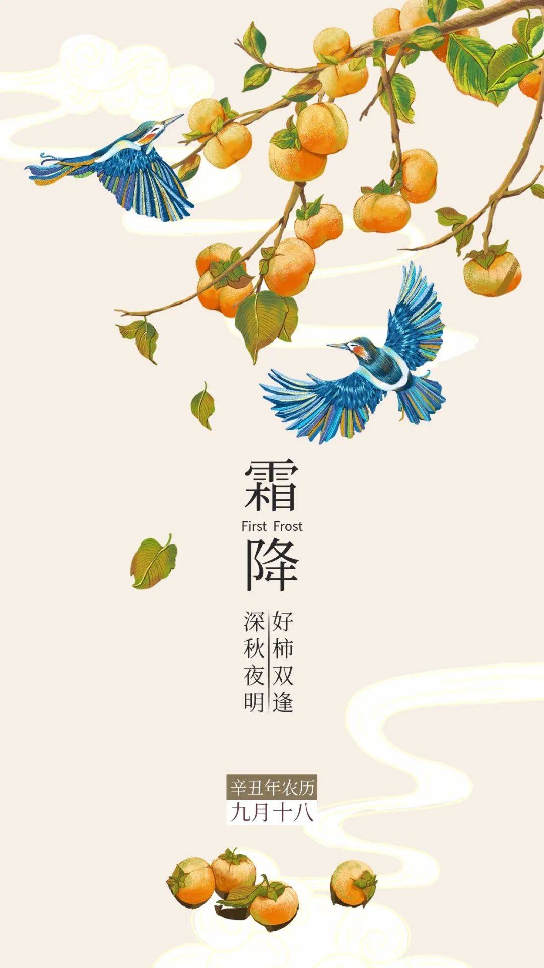 原创周六早上好霜降节气最美的祝福句子 霜降早安动态祝福表情图