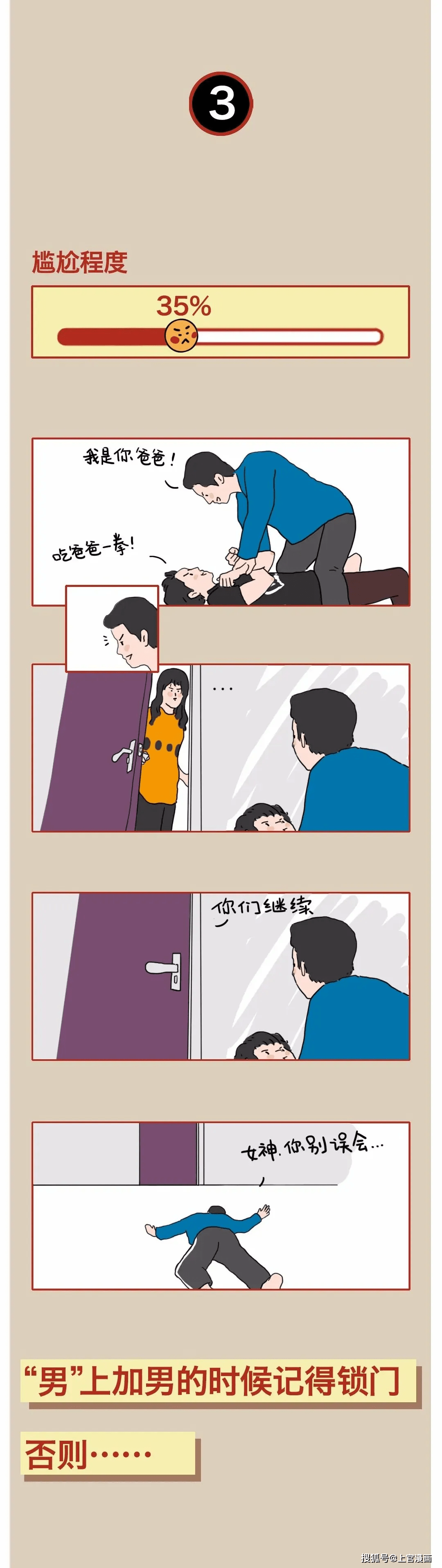 漫画男人不可描述的9种行为