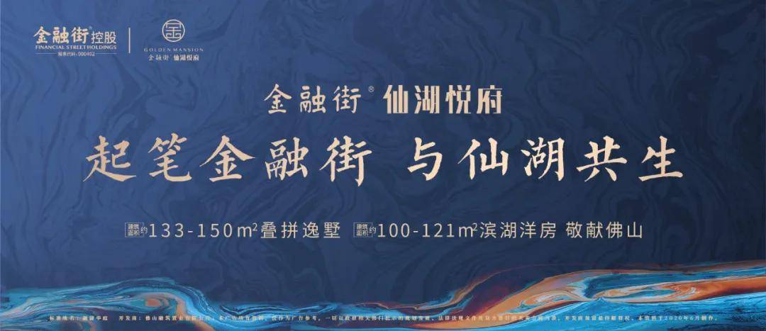 佛山金融街仙湖悦府别墅这么火原来如此震撼一般人还真想不到啊