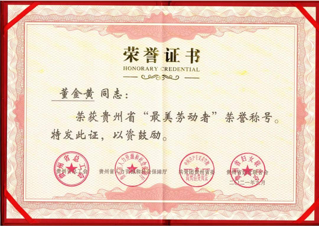 民建会员董金黄获"最美劳动者"称号_贵州省