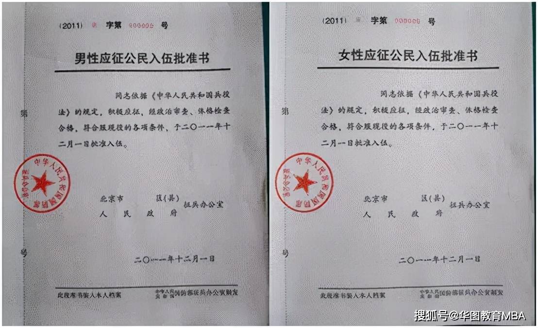 《退出现役证》样例: 入伍批准书一般在个人档案中,须从档案中取出