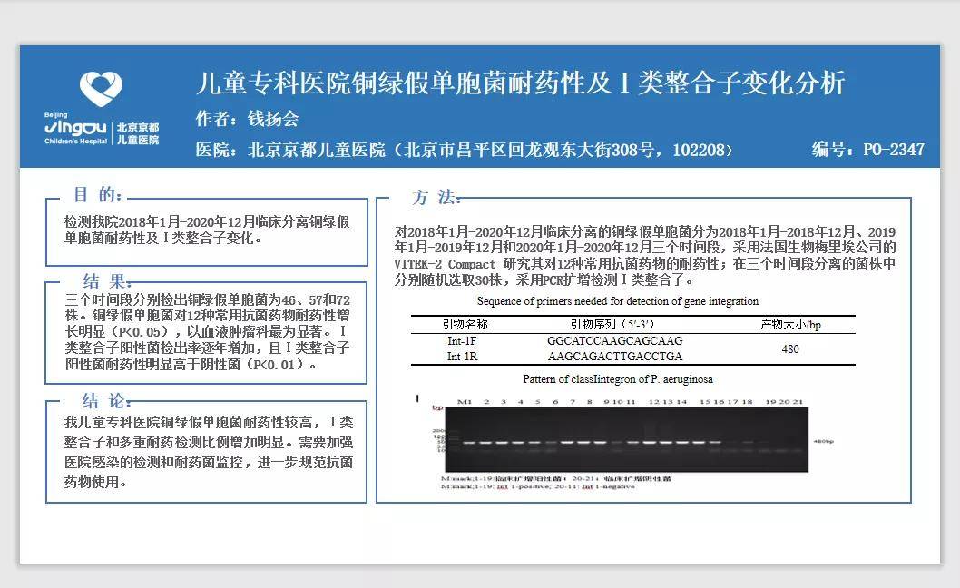 北京京都儿童医院受邀参加中华医学会第二十六次全国儿科学术大会