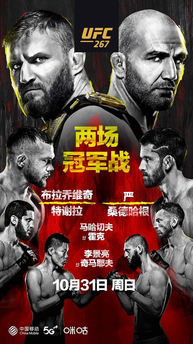 ufc267焦点大战来袭嘎子哥李景亮有望冲进世界前十