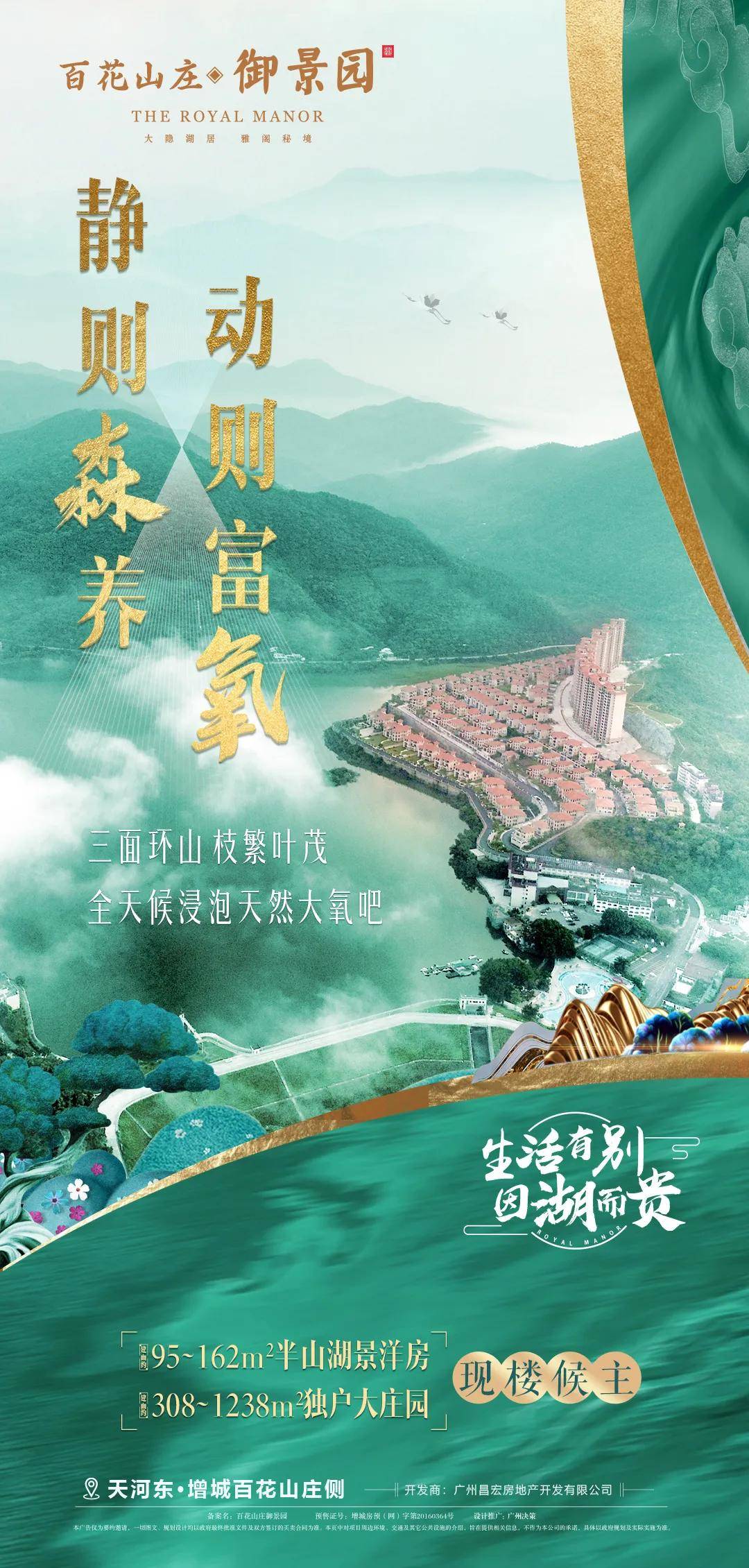 百花山庄御景园别墅户型半山景观独栋:308m05户型 花园面积:611m