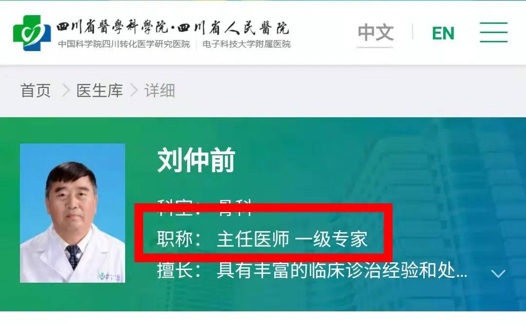 四川省人民医院一级专家02四川省医学科学院▲图为刘仲前教授在5.
