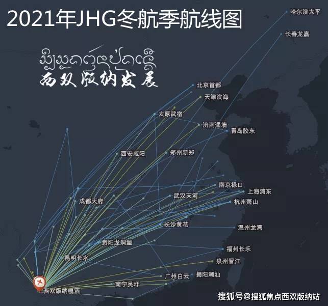 西双版纳机场新开长春石家庄宜昌淮安芜湖惠州万州铜仁航线