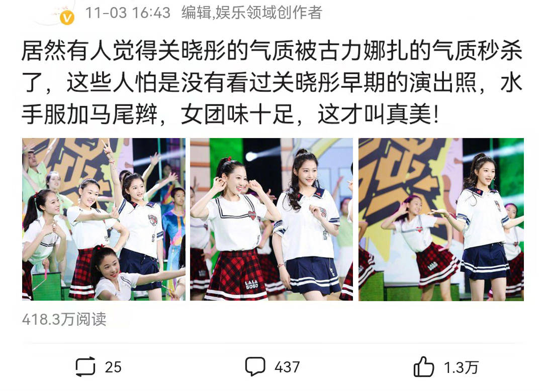 关晓彤演出旧照被翻出,穿水手服扎马尾辫,又唱又跳味