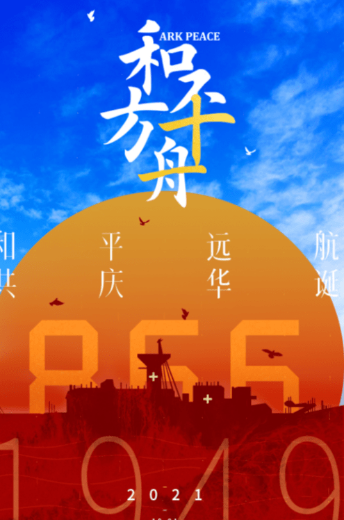 原创电视剧《和平之舟》是根据真实故事改编的吗 《和平之舟》大结局