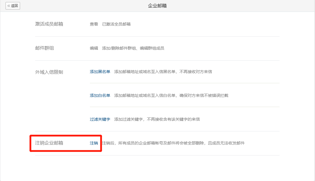 微信注册的邮箱可以注销吗
