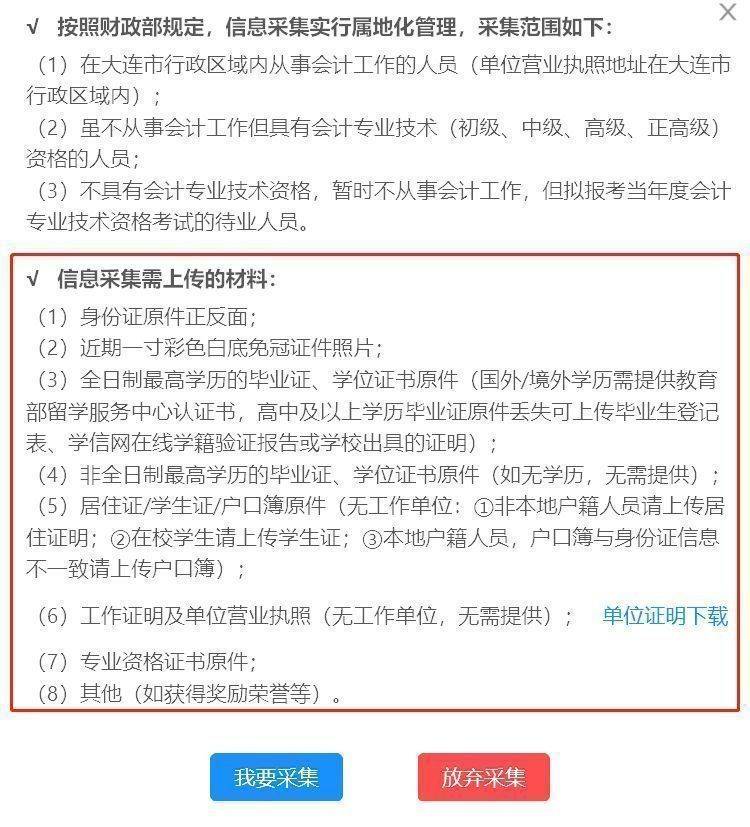 原创大连市会计人员信息采集流程及所需一寸白底证件照自拍教程