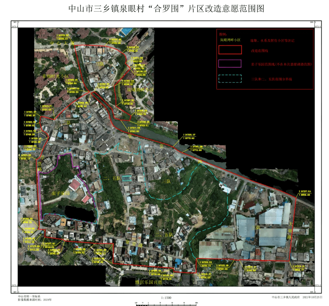 中山三乡"合罗围"旧改项目高票通过!雅居乐