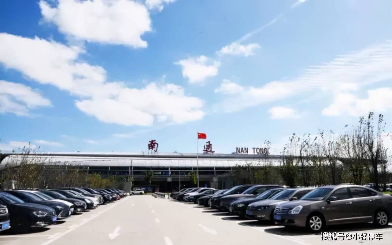 原创南通兴东机场最新停车收费标准南通兴东机场停车费多少钱一天