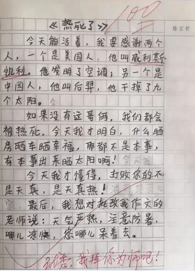 原创小学生搞笑作文《冤枉》走红,内容幽默,网友调侃:幸亏被冤枉了