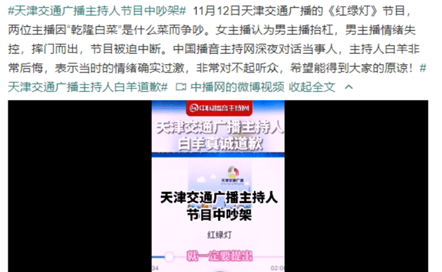 天津交通广播主持人节目中吵架,男主持人发声道歉:对不起听众