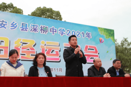 湖南安乡深柳中学举行2021年下学期田径运动会