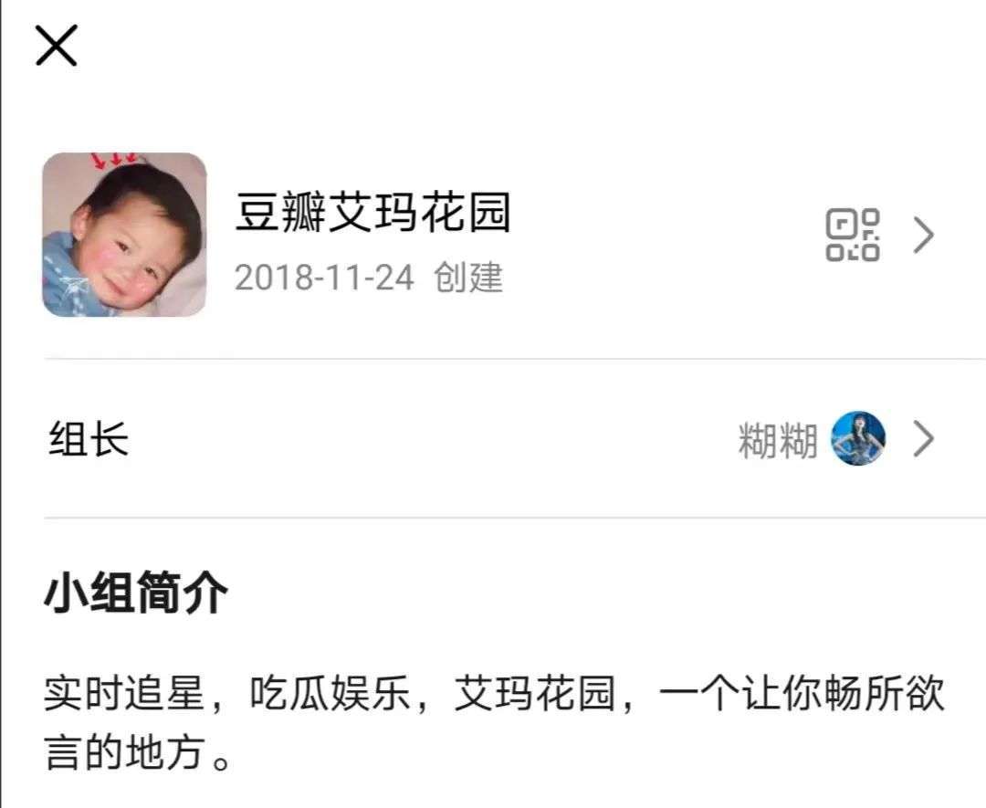 2018年11月,在豆瓣的建组热潮下,艾玛花园组长糊糊创建了一个围绕