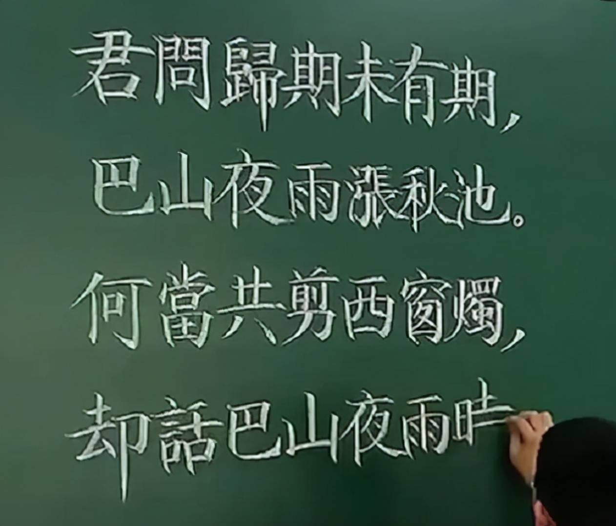 小学生字迹潦草教师手写出宋体黑板字言传身教