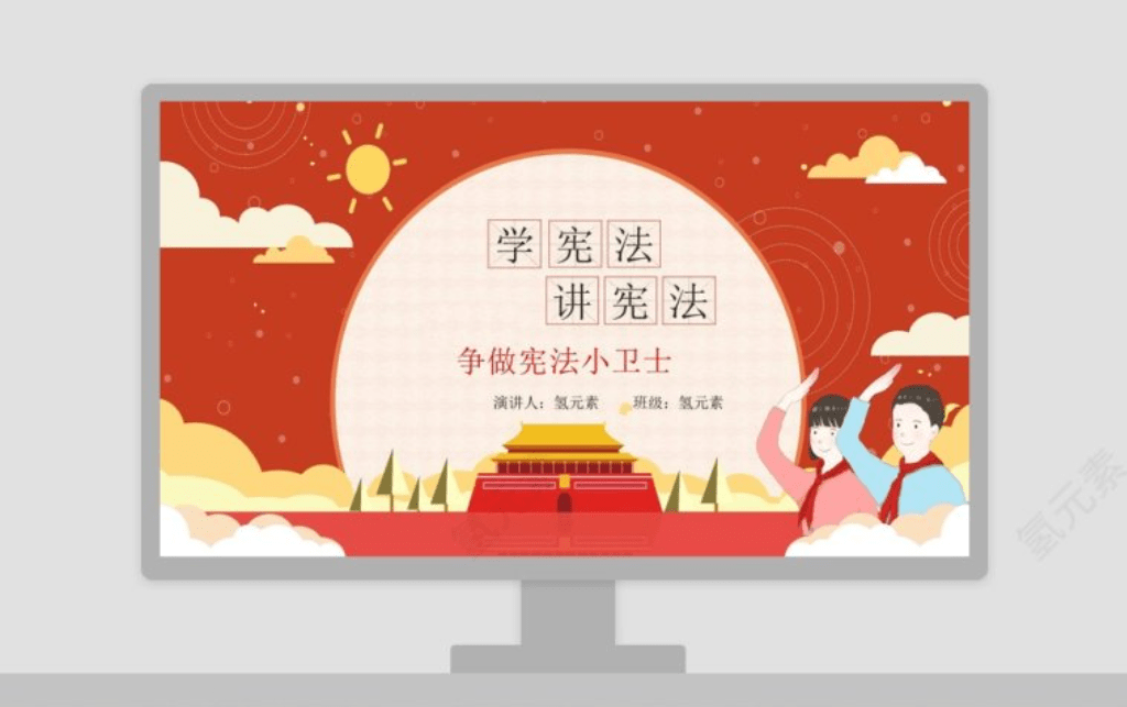 小学生学习宪法演讲稿——氢元素