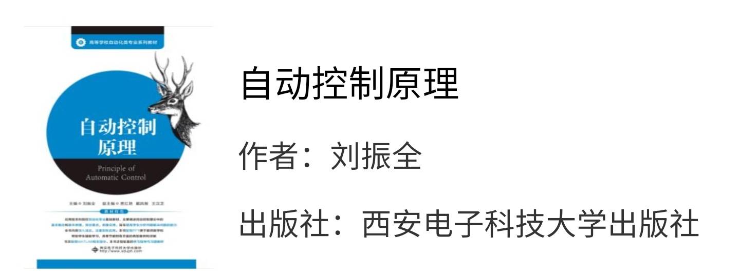 自动控制原理刘振全课后习题答案解析_信号