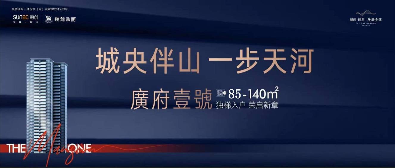 融创翔龙广府壹号新房直销口碑好售楼部在哪怎么样多少钱一平