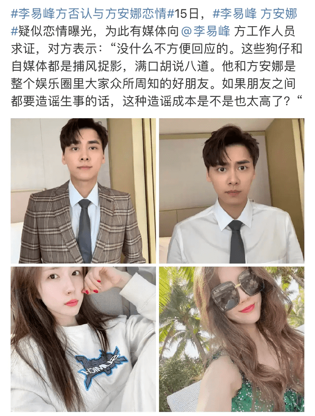 李易峰方安娜一同滑雪过夜,恋情曝光?女方火速发文辟谣