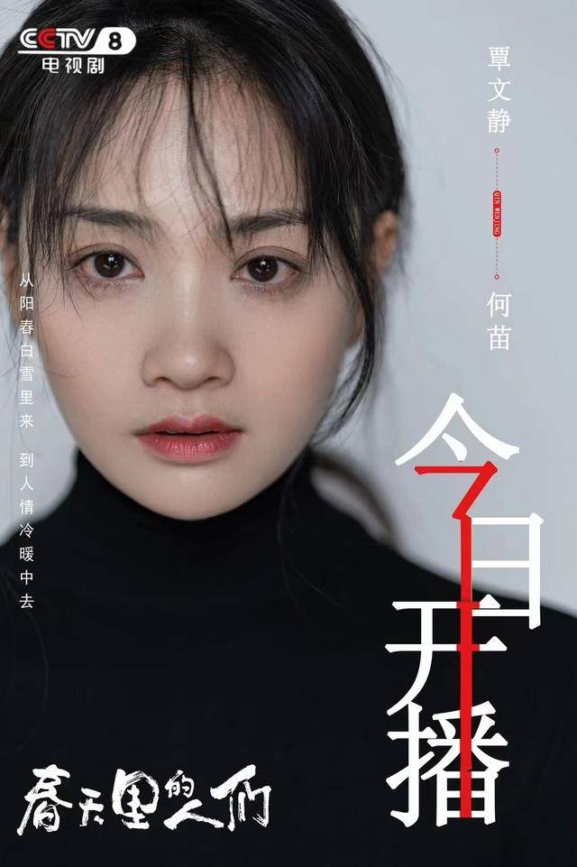 覃文静主演电视剧《春天里的人们》完美收官_苗苗