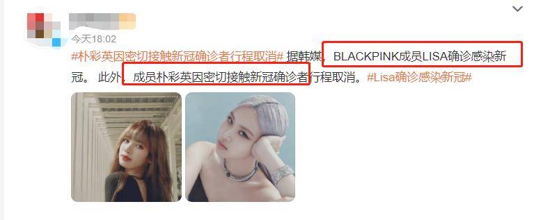 据韩国媒体传来消息, blackpink组合成员lisa经过 pcr检测,最终 新冠