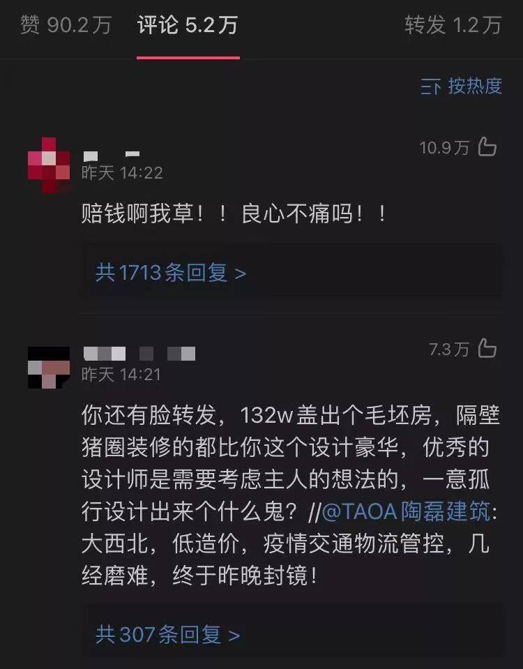 设计师微博下的热门评论.实现的是谁的梦想?