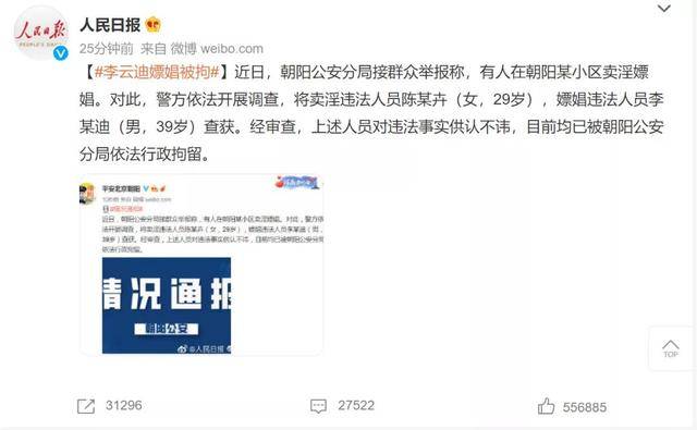 原创李云迪因嫖娼被拘,曾数次开豪车带美女回家,此次女方年龄为29岁!