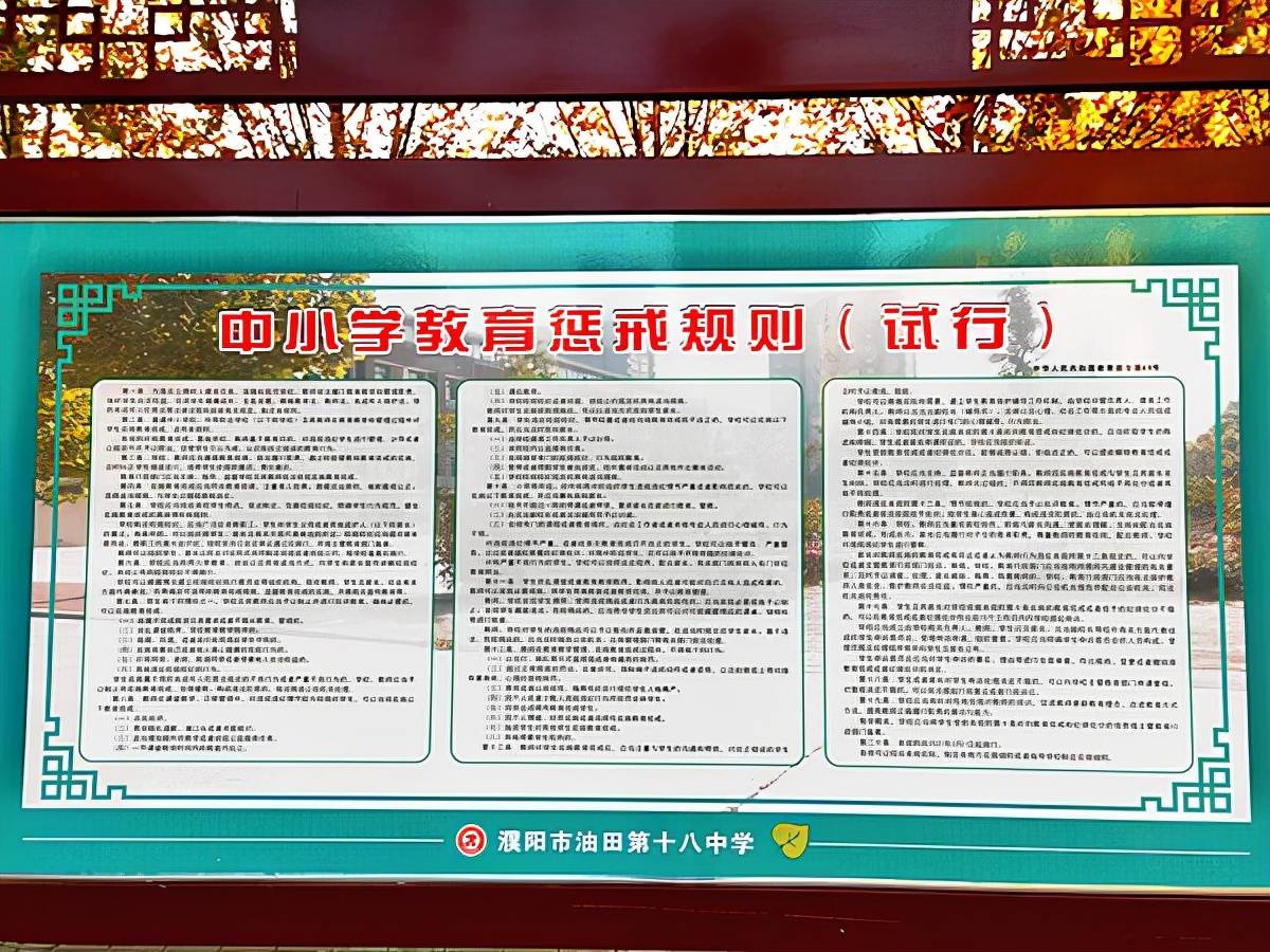 3,濮阳市油田十八中利用校内宣传栏开展"教育法规"的宣传