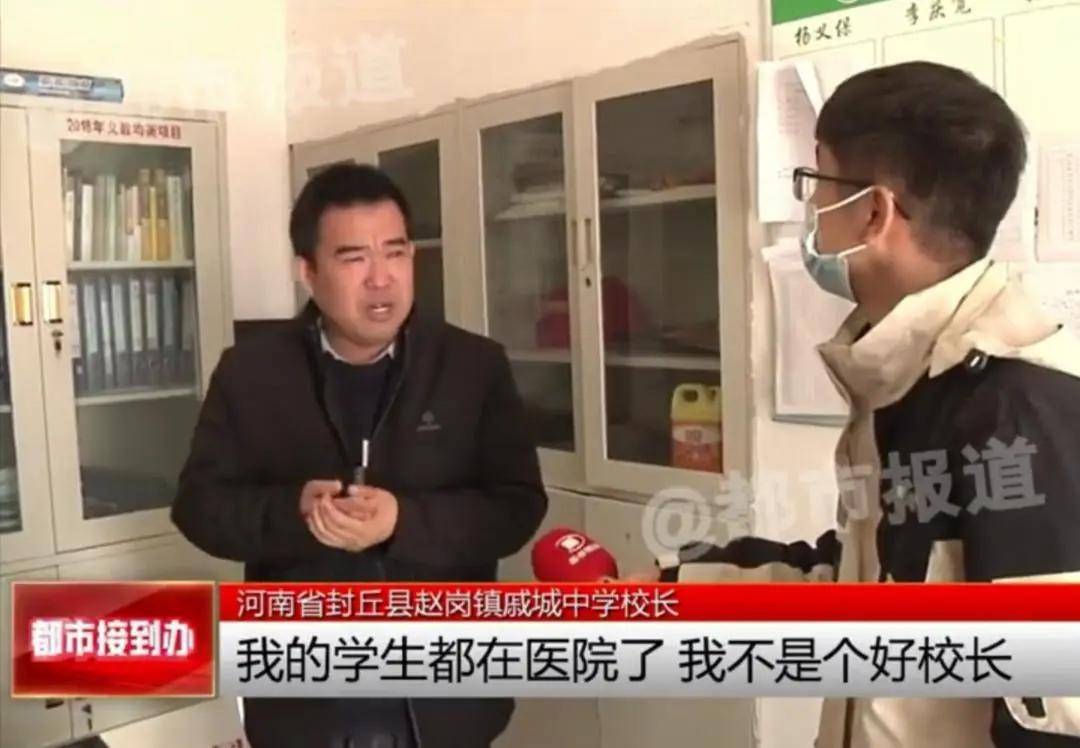 河南封丘戚城中学学生食物中毒面对采访王校长痛苦没办法