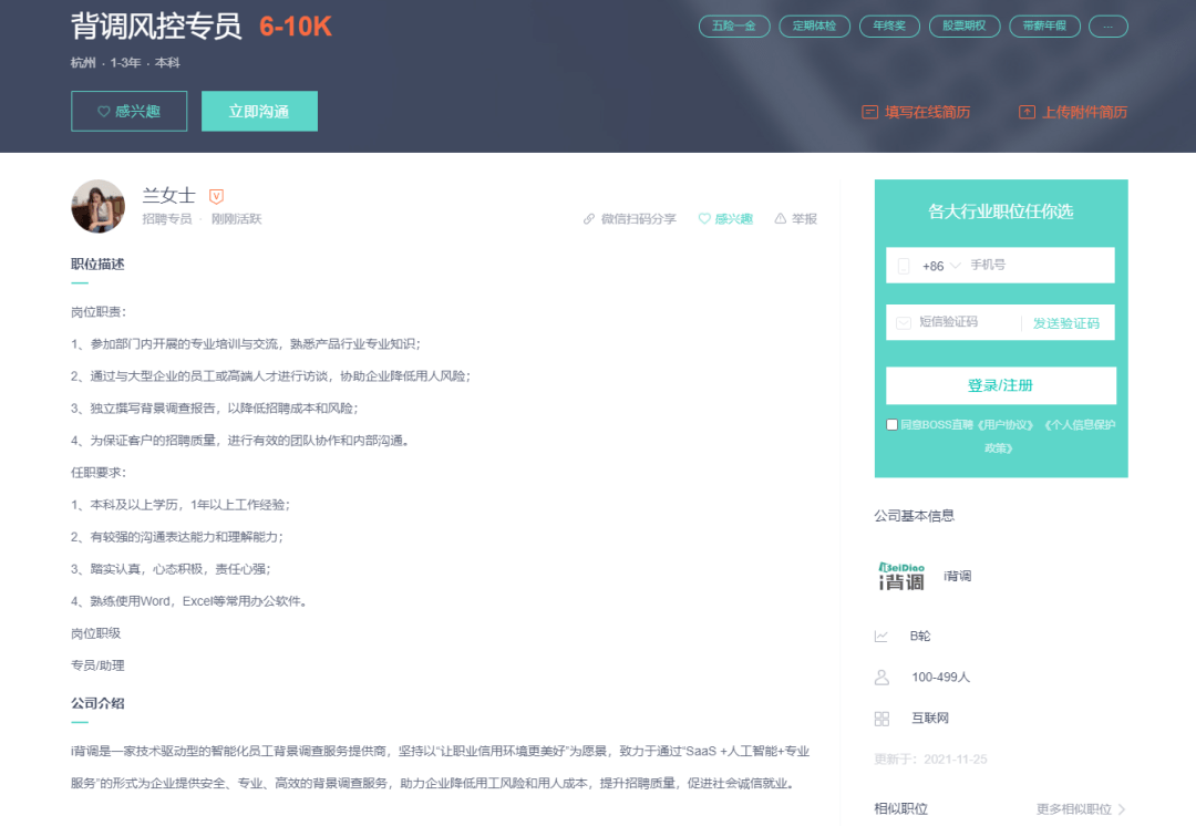 专访i背调对话背调员背景调查究竟在调什么