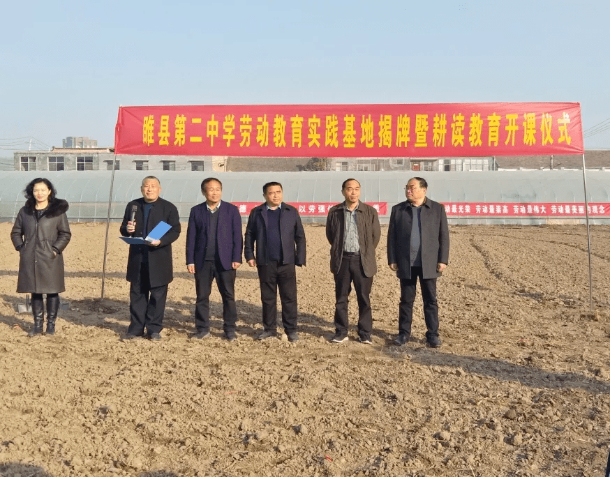 睢县第二中学劳动教育实践基地揭牌暨耕读教育开课仪式举行
