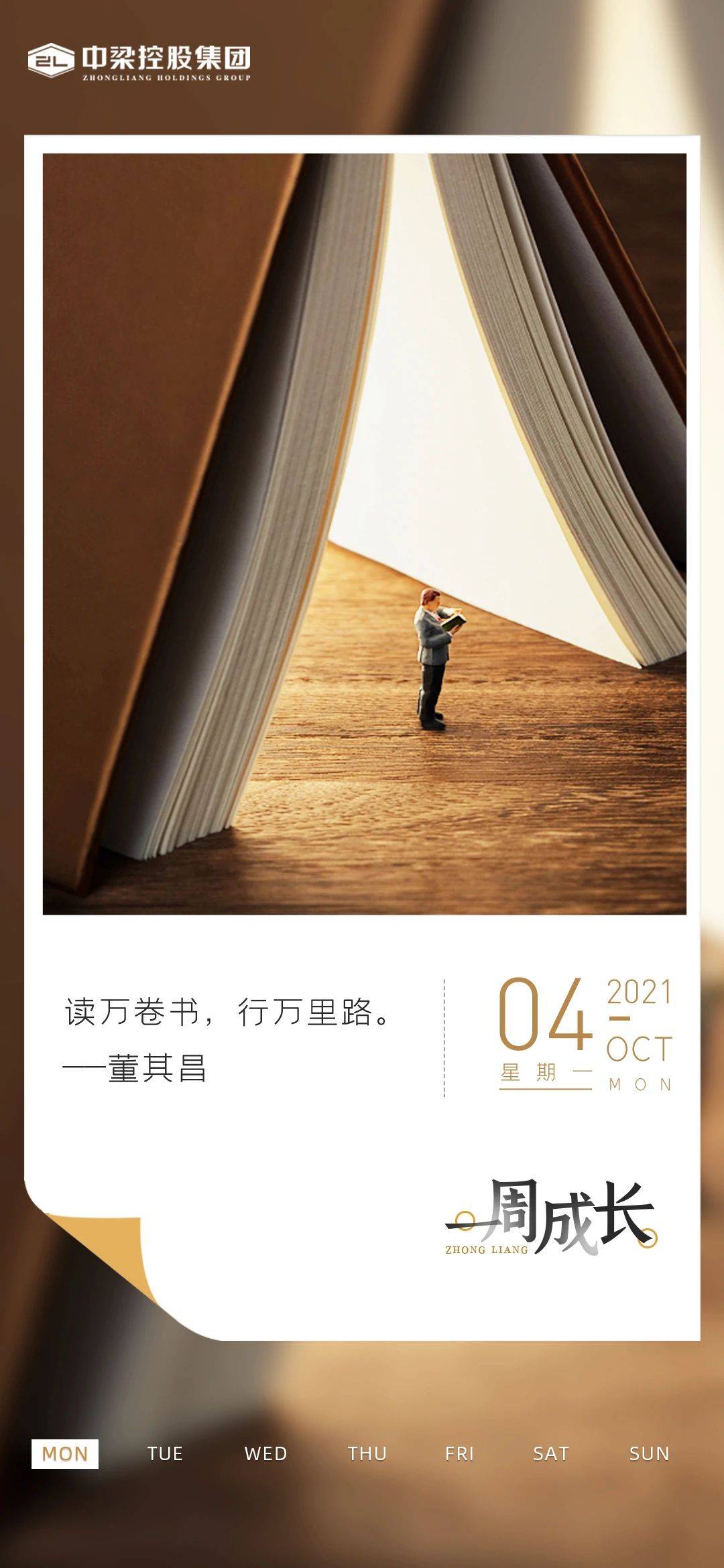 一周成长读万卷书行万里路